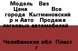  › Модель ­ Ваз 21099 › Цена ­ 45 000 - Все города, Кытмановский р-н Авто » Продажа легковых автомобилей   . Челябинская обл.,Пласт г.